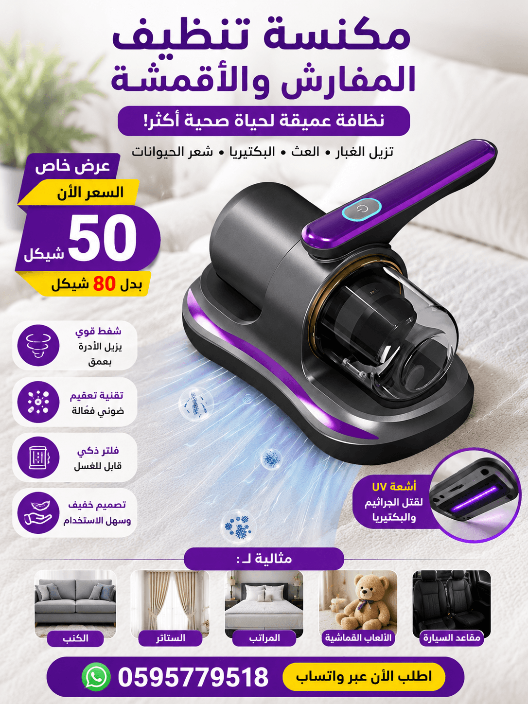 مكنسة الغبار البنفسجية