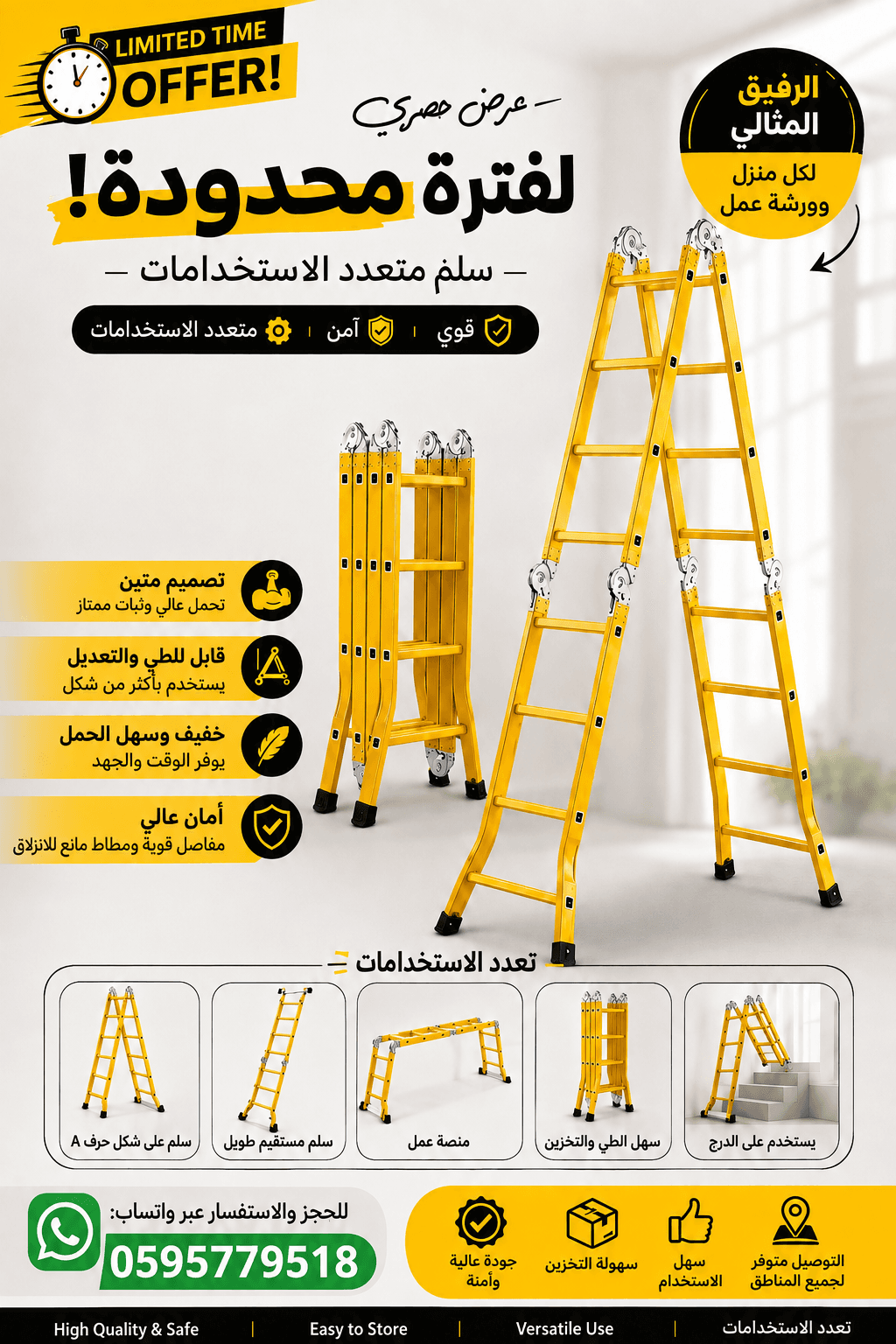 السلم المتعدد الاستعمالات