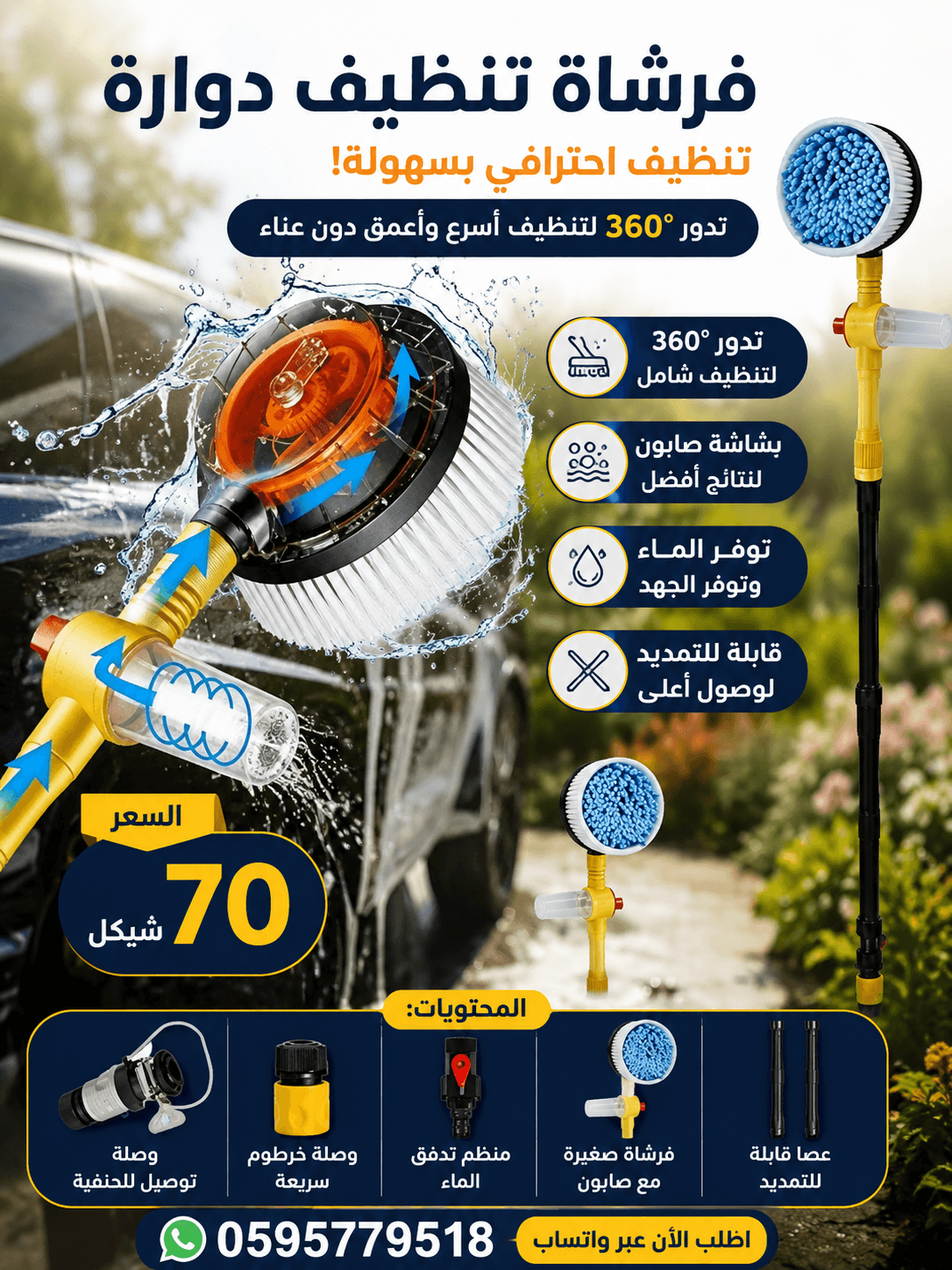 فرشاة غسيل السيارات