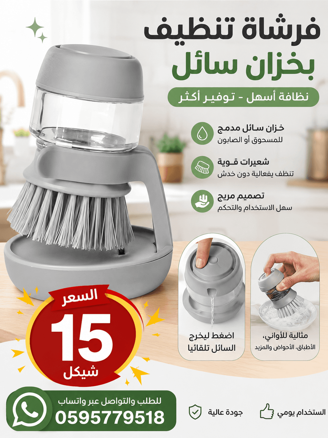 فرشاة الجلي العجيبة