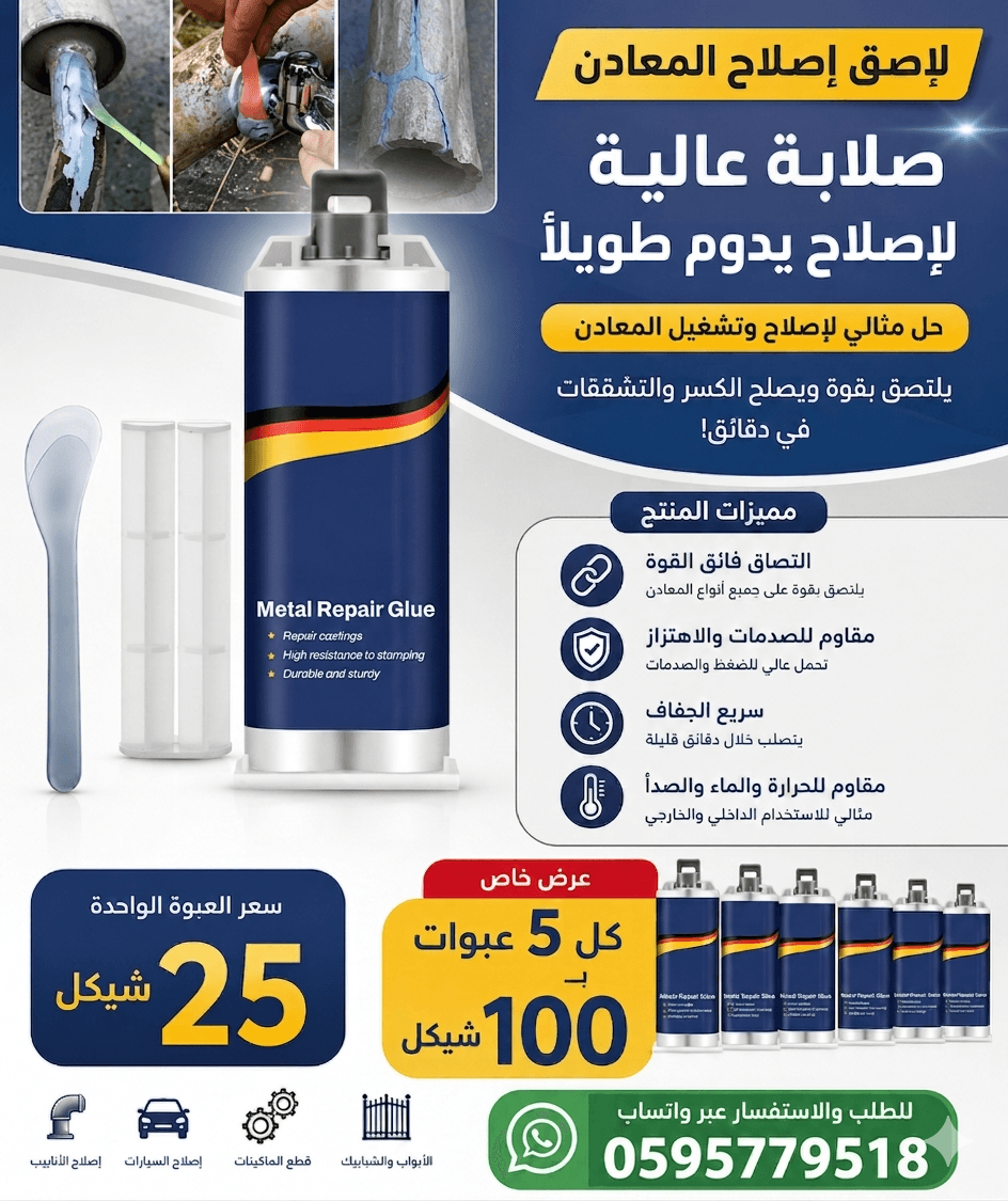 معجون لحام الحديد