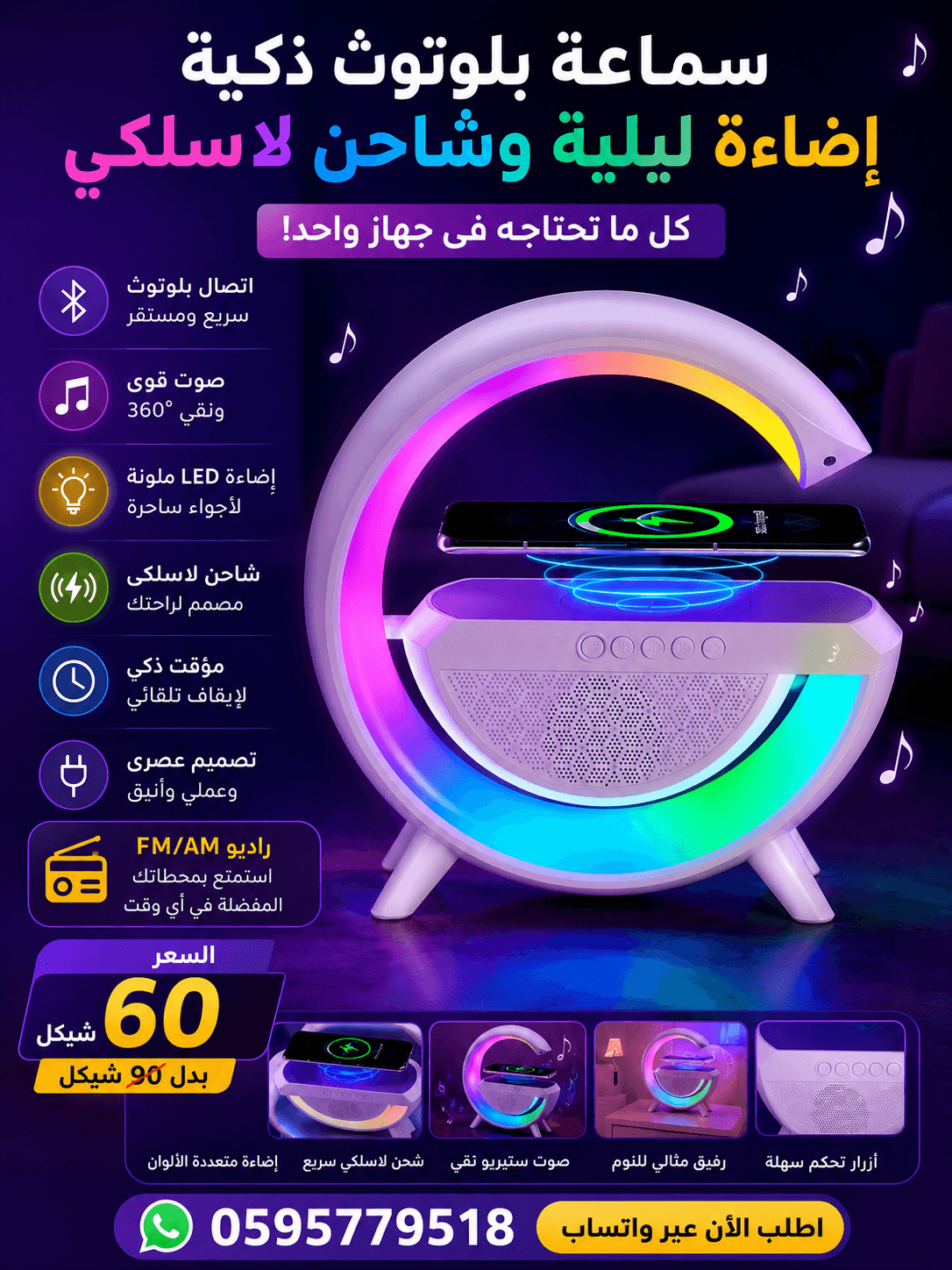 سماعة بلوتوث الجوجل