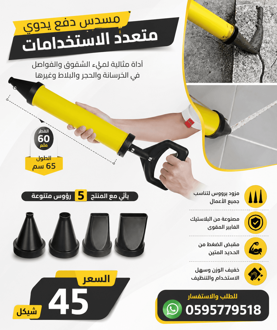 اداه حقن الإسمنت والباطون