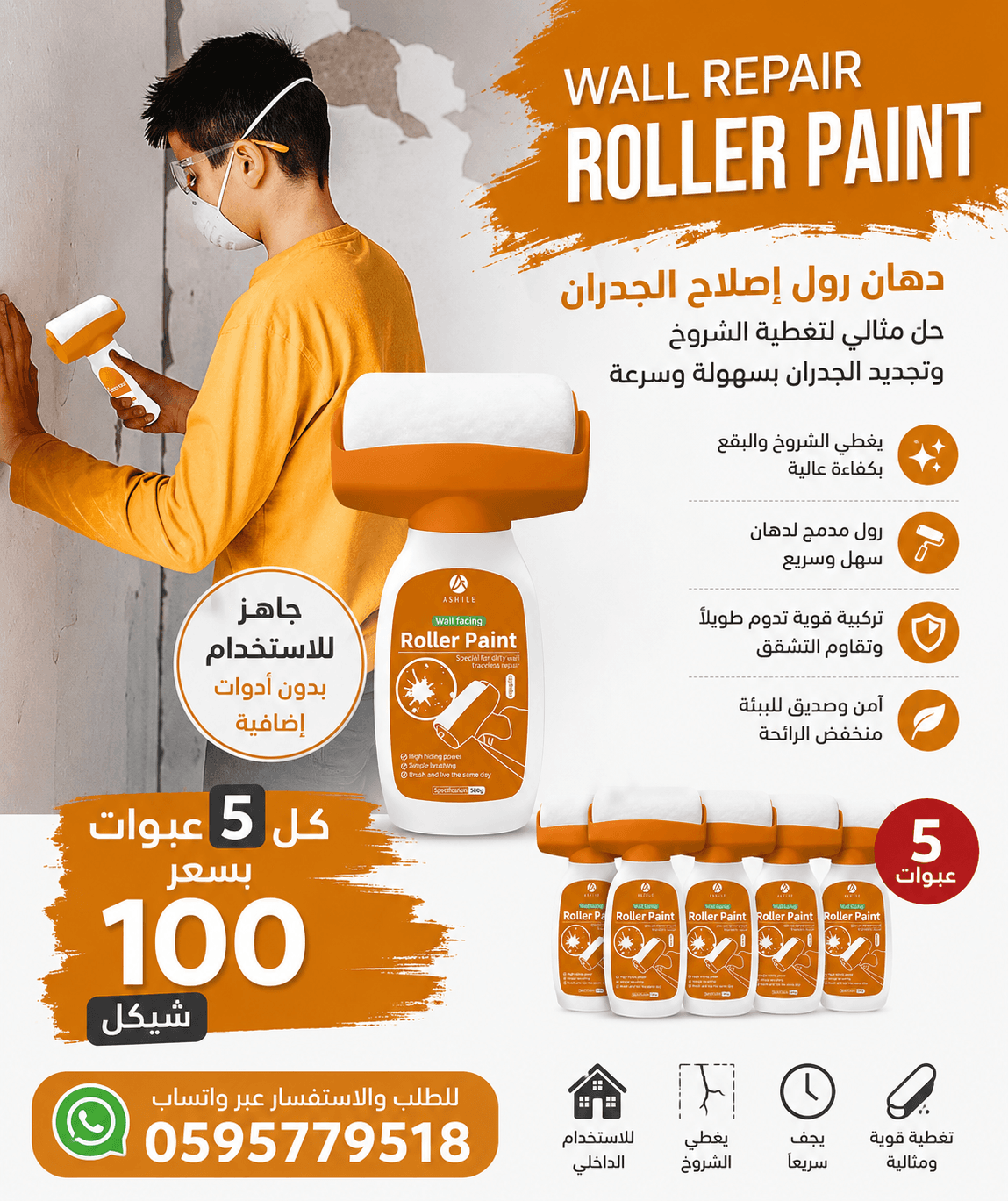 رول الدهان لإصلاح الخدوش