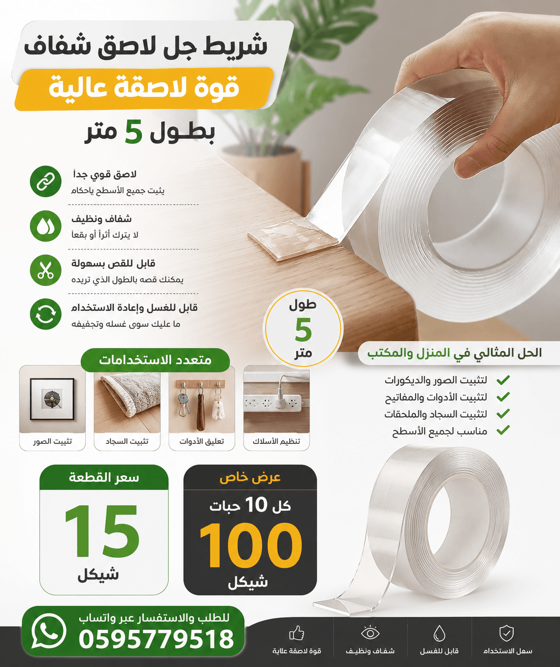 لاصق دبل فيس